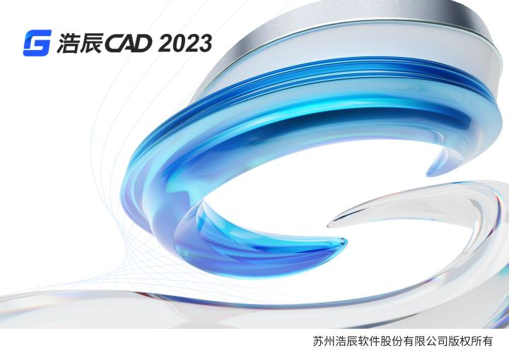 浩辰cad图标