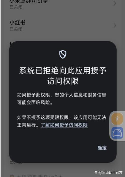 应用权限无法截图怎么办