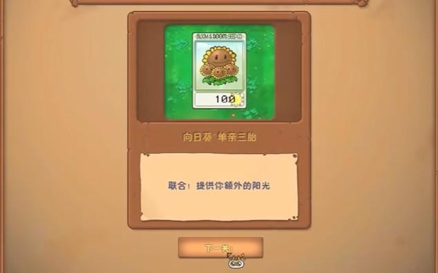 pvz威化修改器(作弊菜单)缩略图