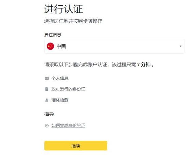 西安银行实名认证方法缩略图