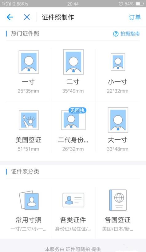 支付宝上怎么照证件照图标
