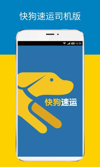 快狗货运司机版下载缩略图