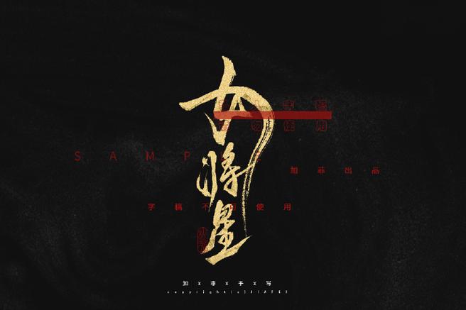 古风字体下载ttf缩略图