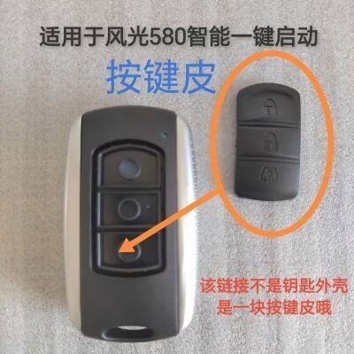 东风风光580一键启动图标