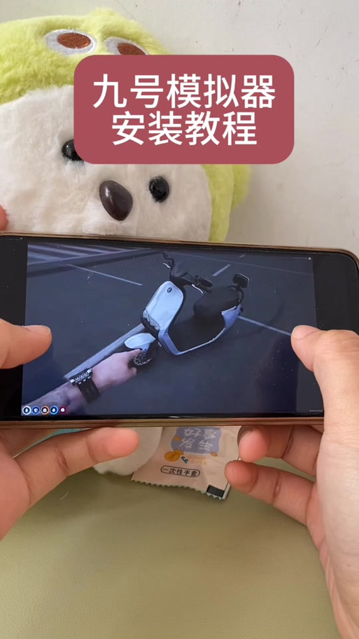 九号模拟器免费版缩略图