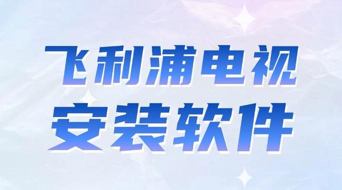 如何安装第三方app
