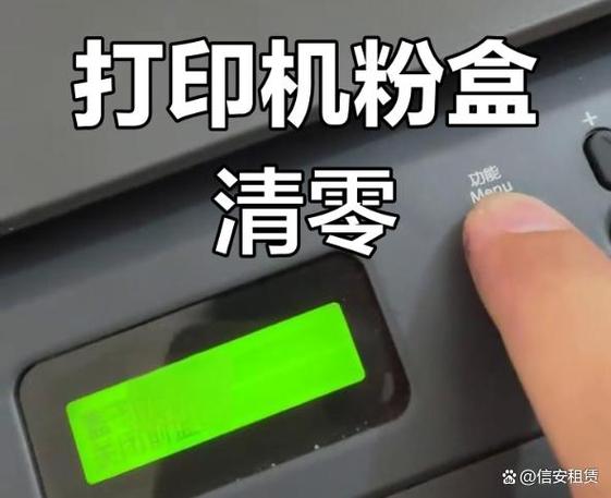 联想7655dhf更换硒鼓清零缩略图