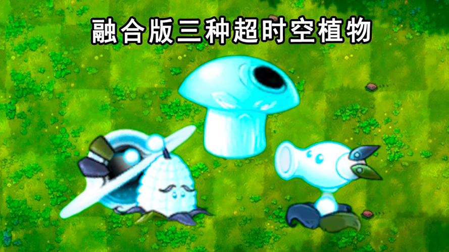 植物大战僵尸2之奇妙时空之旅缩略图