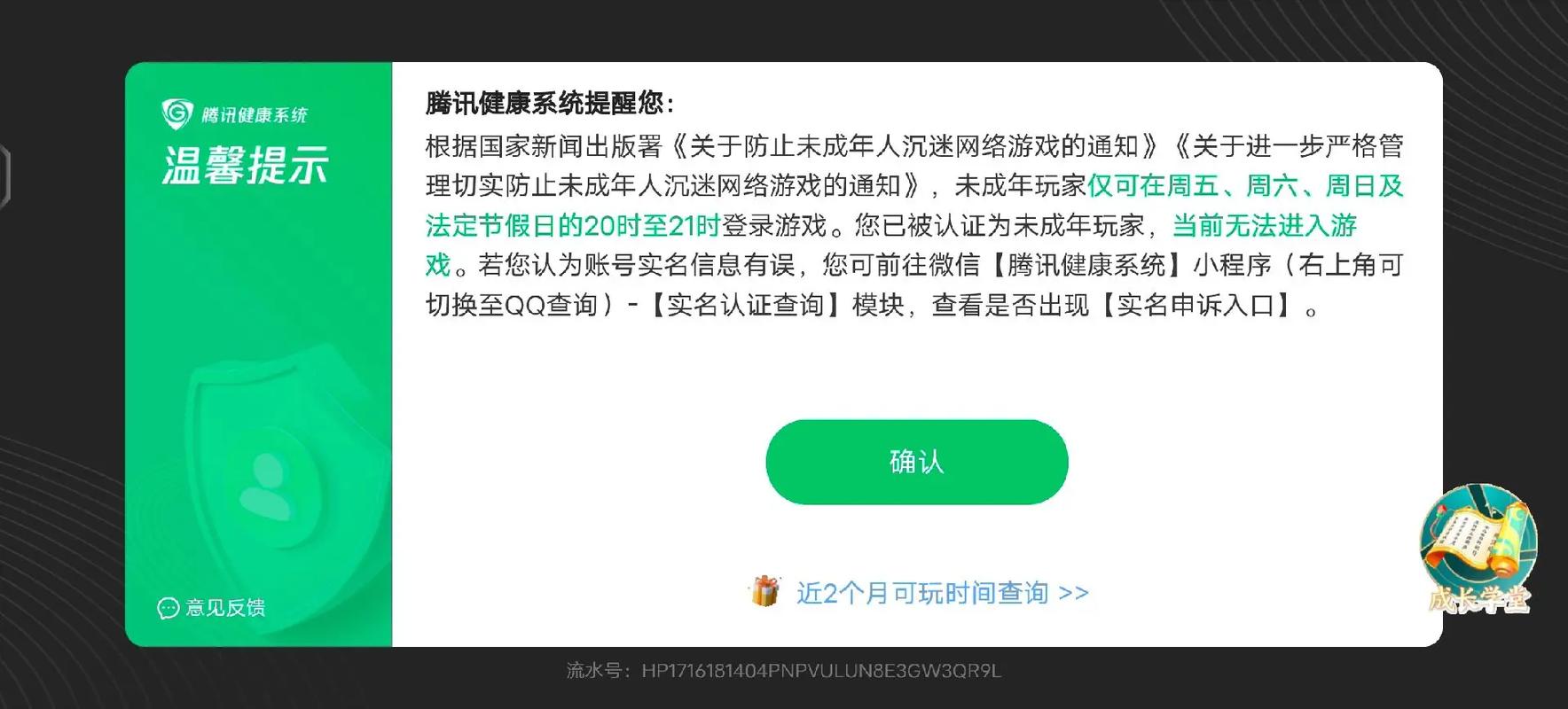 王者未成年限制两小时怎么解除缩略图