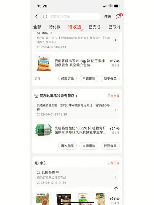 京东购买的东西发货有短信通知吗缩略图