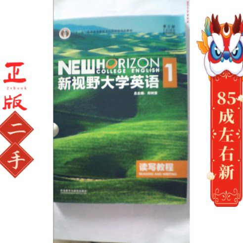 新视野英语教程第三版读写教程1游戏截图