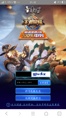 康师傅兑换码兑换网站
