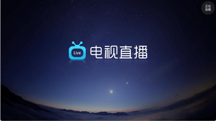 广电直播软件电视版游戏截图