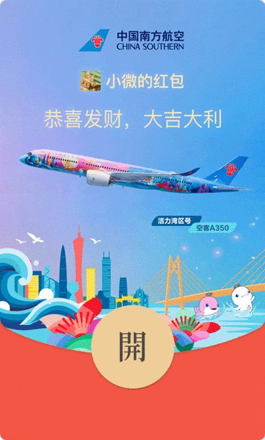 2025飞机红包版正版