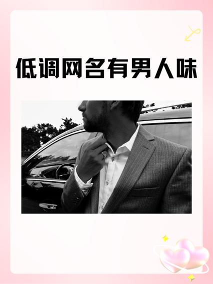 成熟低调有内涵的网名缩略图