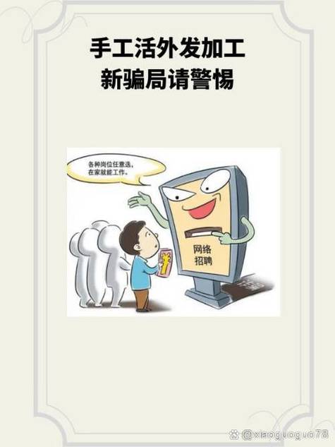 网络上的手工活靠谱吗