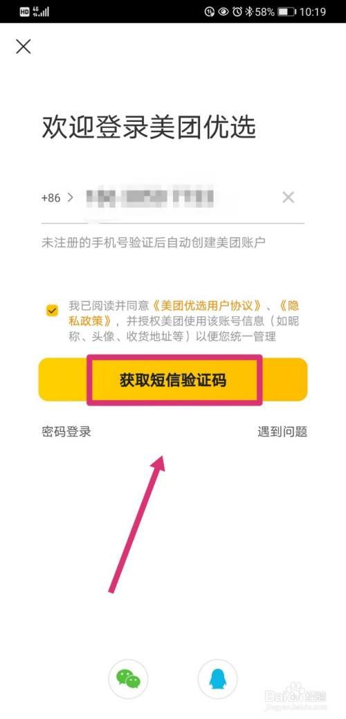 美团怎么登录自己的账号游戏截图