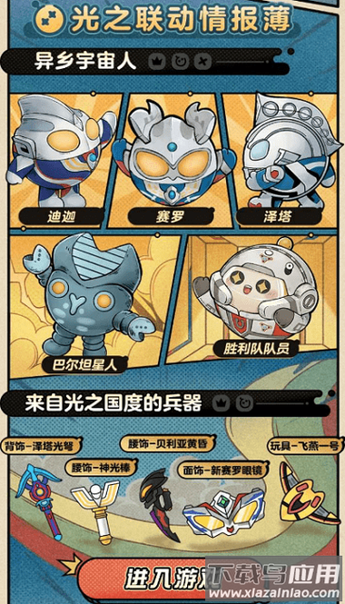 蛋仔派对助力助手缩略图