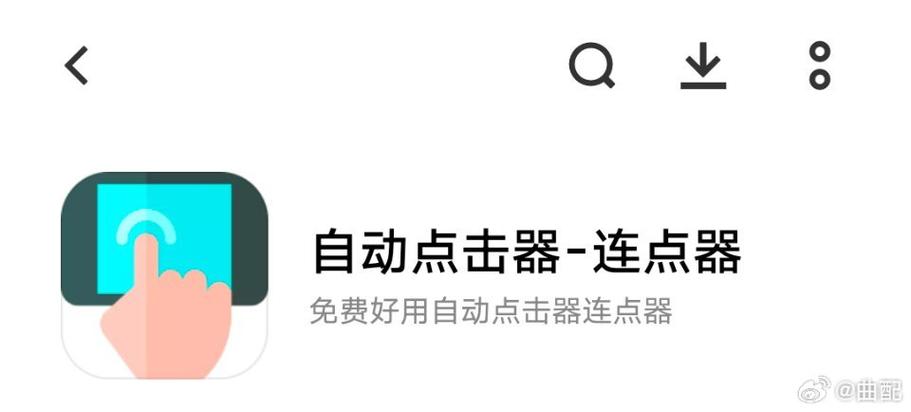 vivo免root连点器游戏截图