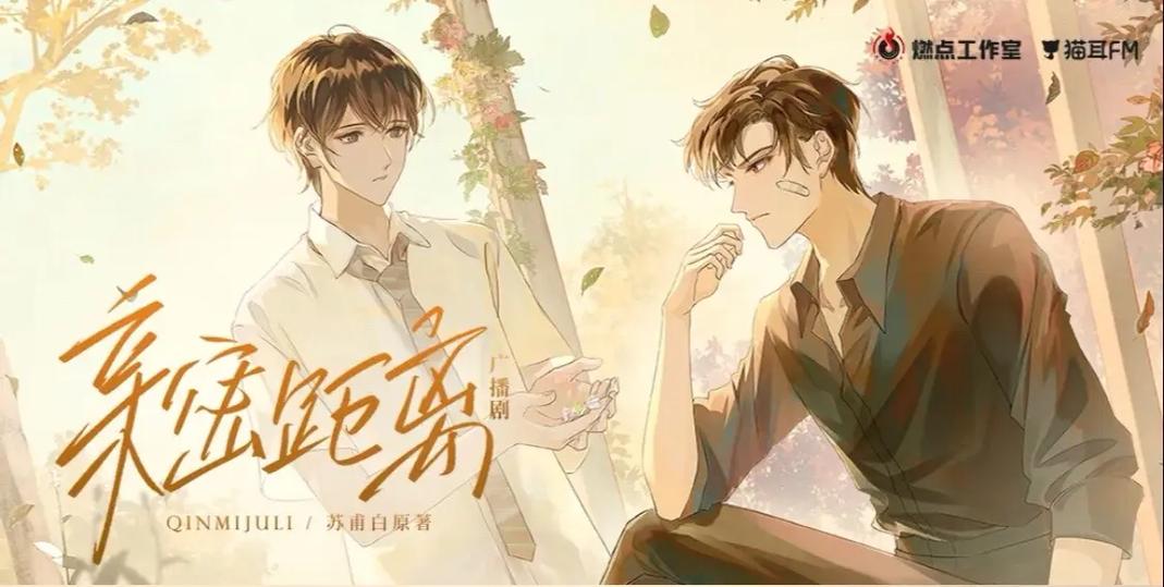 有男的听广播剧吗