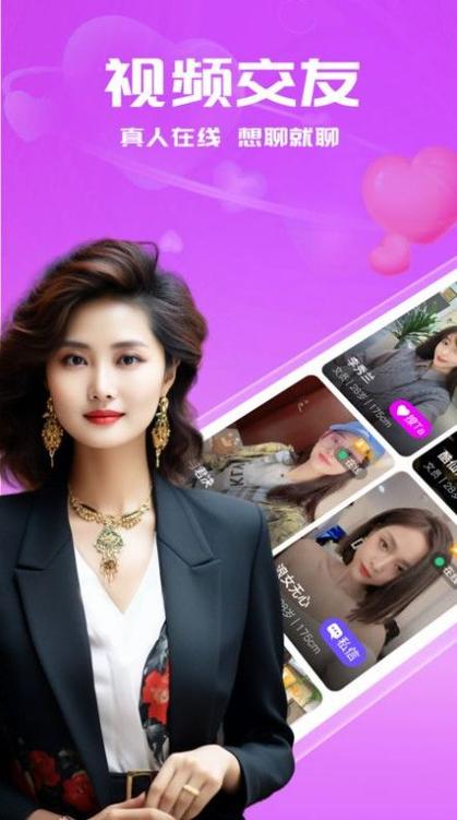 心聊app怎么样缩略图