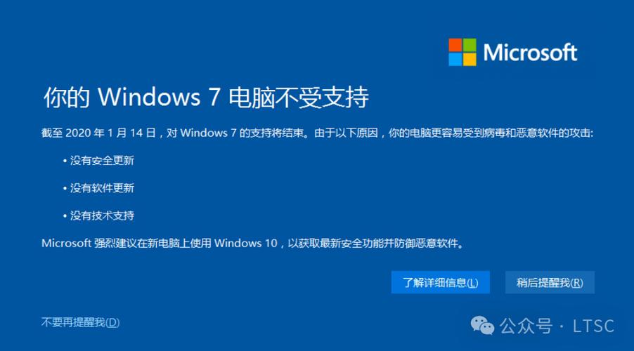 提示你的win7电脑不受支持
