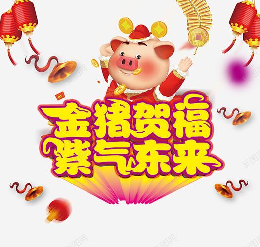 金猪拱福辞旧岁游戏截图