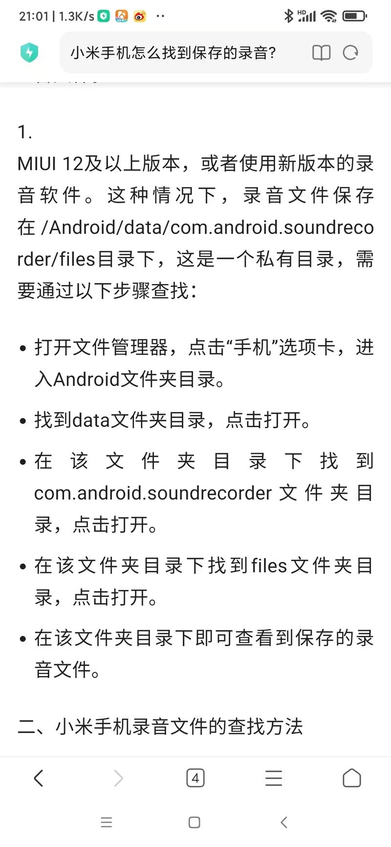小米录音机文件存放位置缩略图
