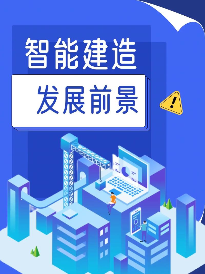 智能建造就是土木工程吗游戏截图