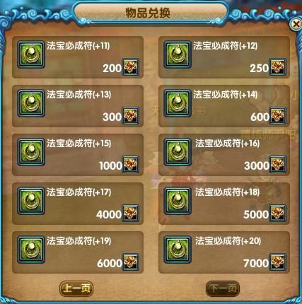武林外传一次必成符怎么获得