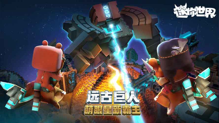 迷你世界2016老版本下载缩略图