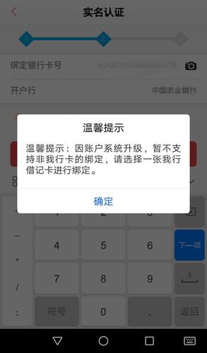 中国银行显示维护中是什么意思