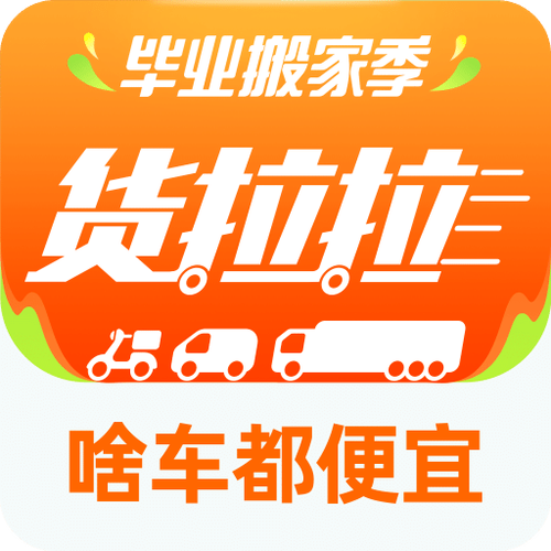 找货拉拉搬家怎么联系啊?缩略图