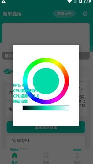 帧率显示器下载图标
