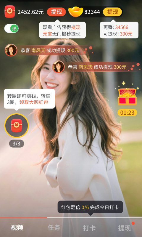 快乐刷刷乐APP游戏截图