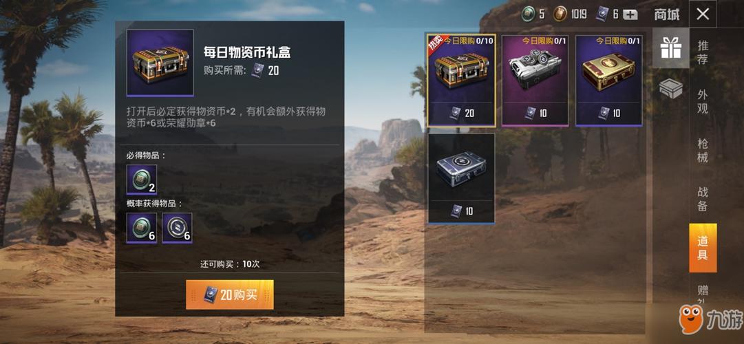 和平精英中的金币可以用来干什么缩略图