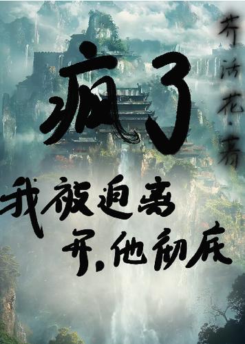 他疯魔了by海大人