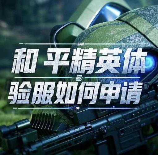 和平精英体验服官方入口缩略图