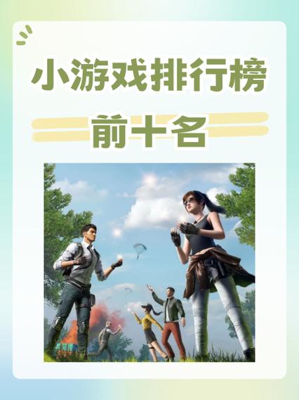 休闲游戏排行缩略图