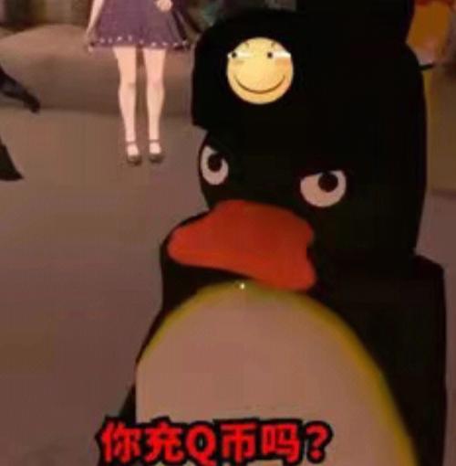给别人充q币有风险吗图标