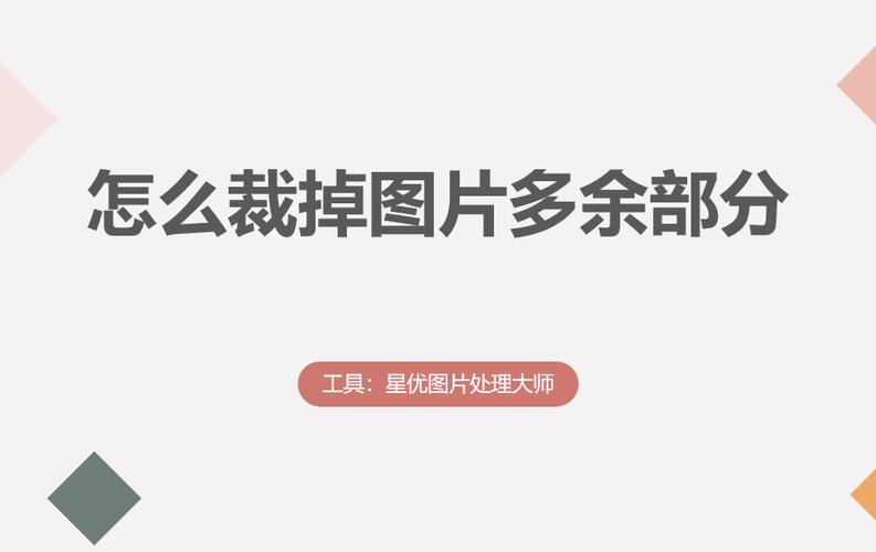 截图如何去掉多余部分图标