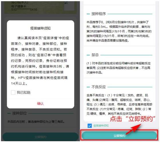 疫苗预约流程缩略图