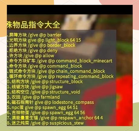 我的世界遗迹指令缩略图