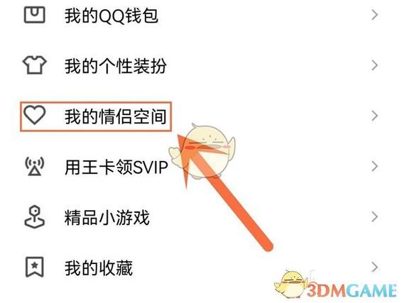 怎么让情侣黄钻不显示图标
