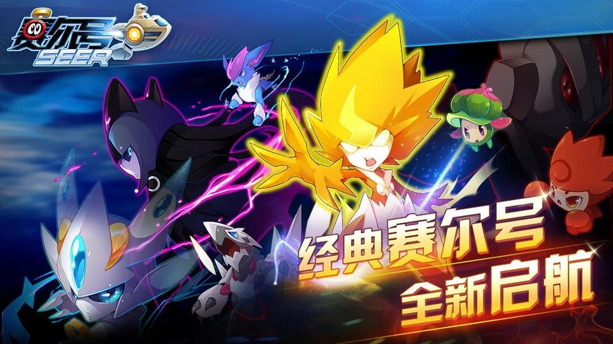 赛尔号游戏下载安装图标