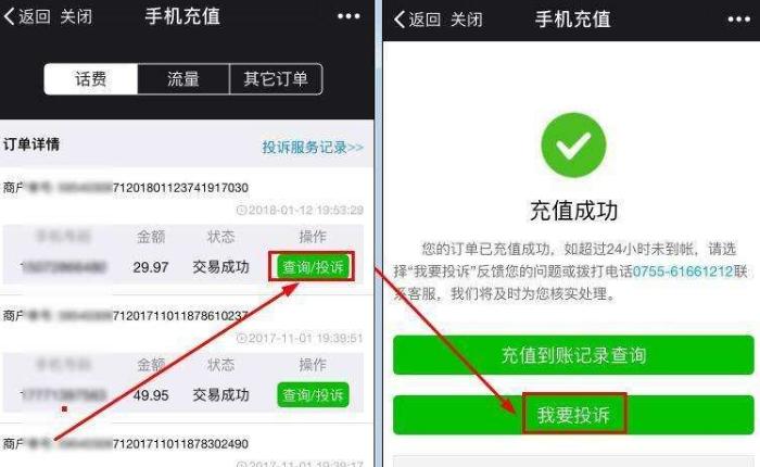 微信充值话费充错号码了怎么退款图标
