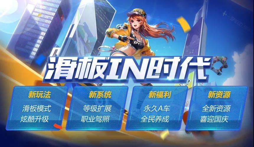 qq飞车创建角色之后怎么弄