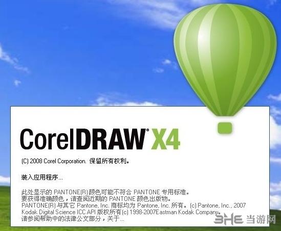 CorelDrawX4精简版图标