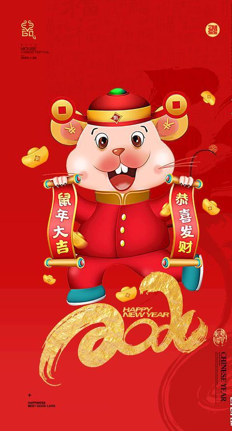 鼠年祝福词缩略图