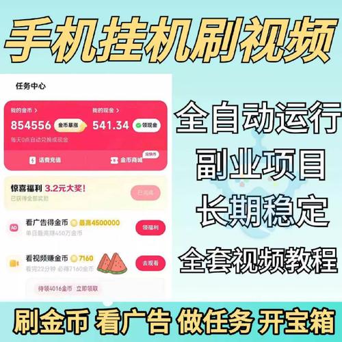 自动看广告挂机赚钱软件下载缩略图